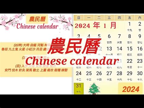 農曆八月初二|中國農民曆: 黃道吉日擇取, 農曆轉換, 節日, 24節氣, 中國老黃歷